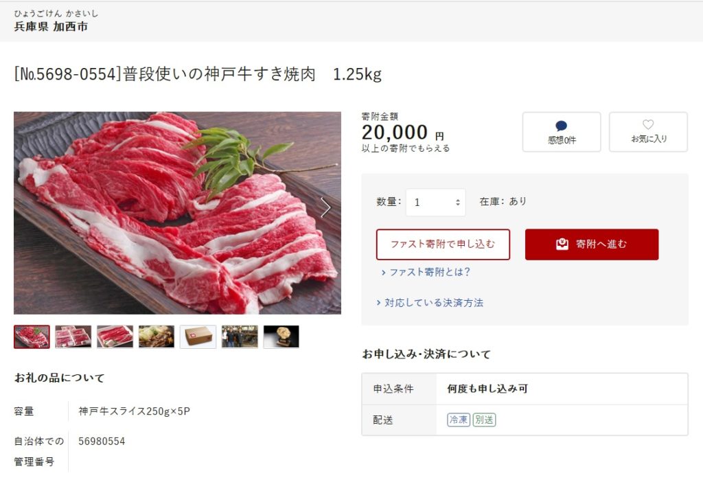 2019年寄付》普段使いの神戸牛すき焼肉 1.25kg | やりたいほうだい