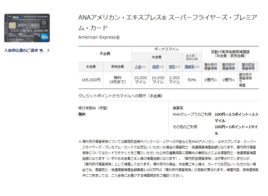 ついにsfc取得 Anaマイラーの夢 旦那がです やりたいほうだい