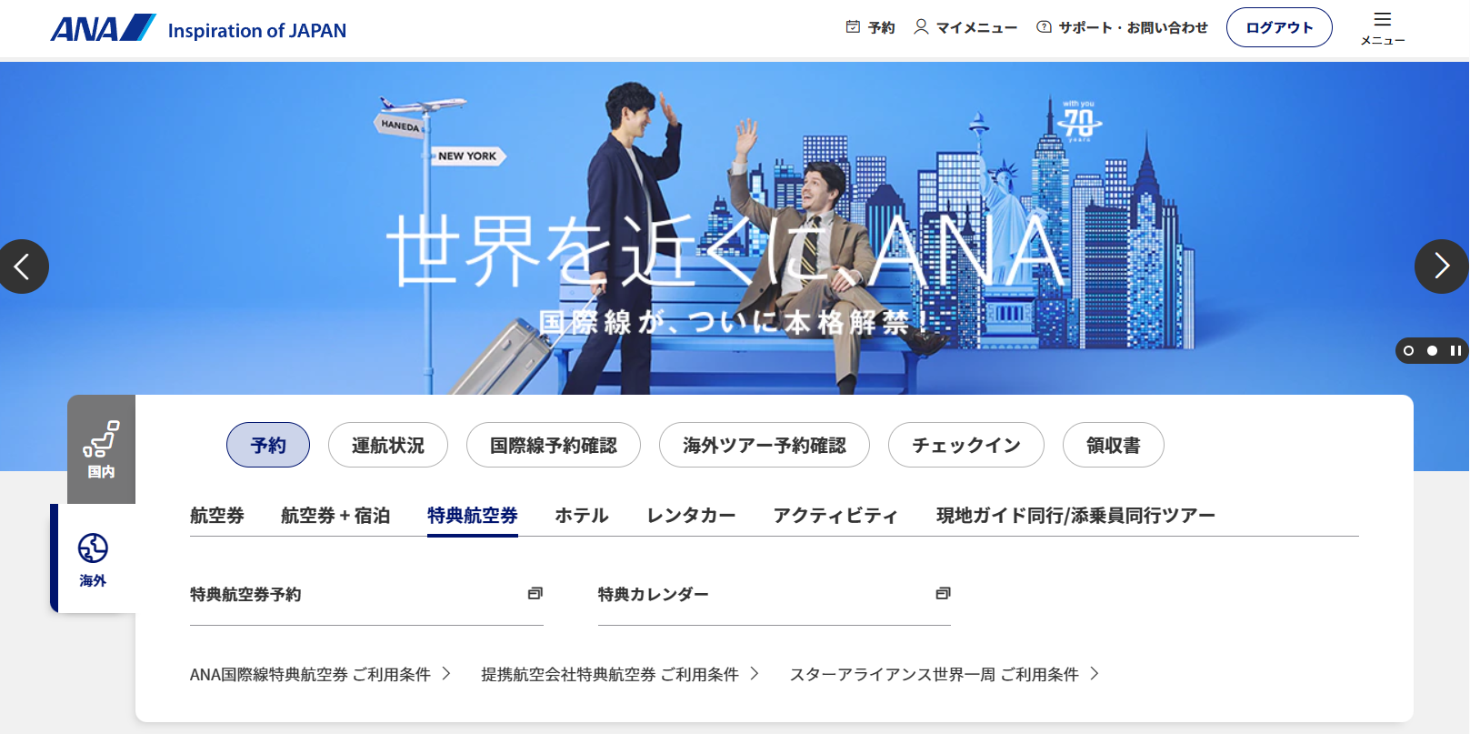 簡潔！ANAマイルを爆発的に貯めたいならこれ！年間252,000マイル！ | やりたいほうだい